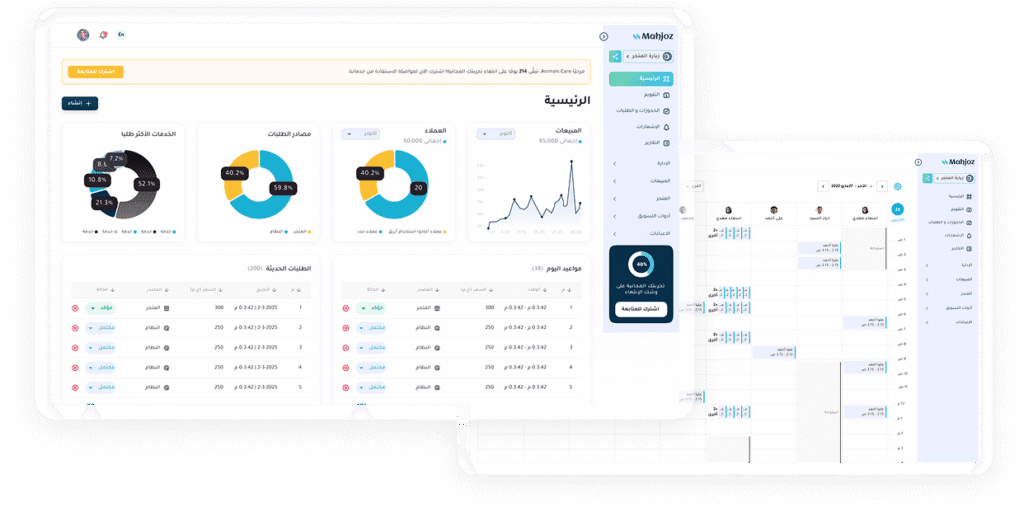 نظام حجوزات مواعيد وتشغيل