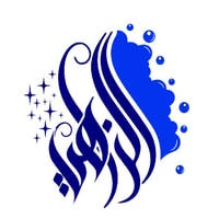 الزاهي