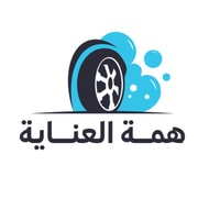 همة للعناية