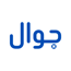 جوال
